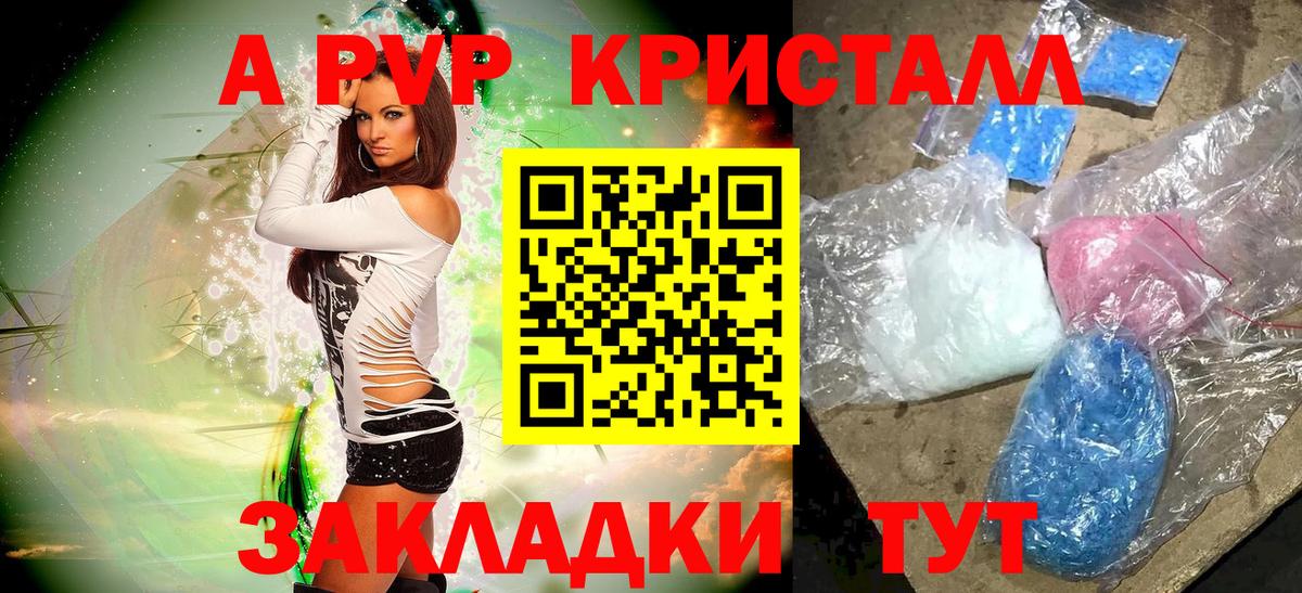 Шадринск  Alpha-PVP СК  А ПВП Crystall  Вход с VPN 