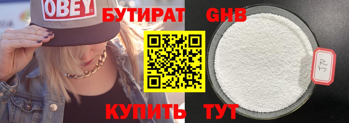 Шадринск  Бутират  Вход с VPN  Бутират жидкий экстази 