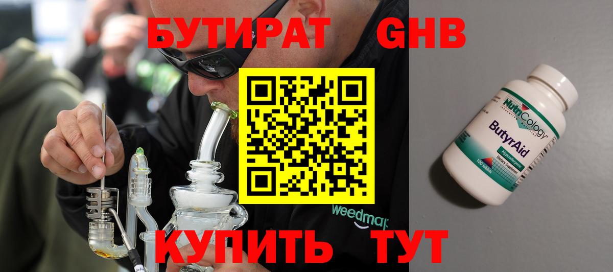 БУТИРАТ 1.4BDO Шадринск