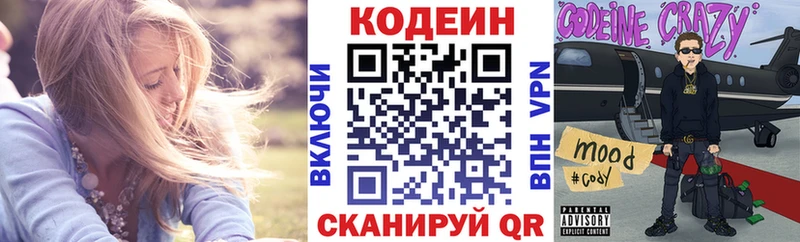 Codein напиток Lean (лин)  Шадринск 