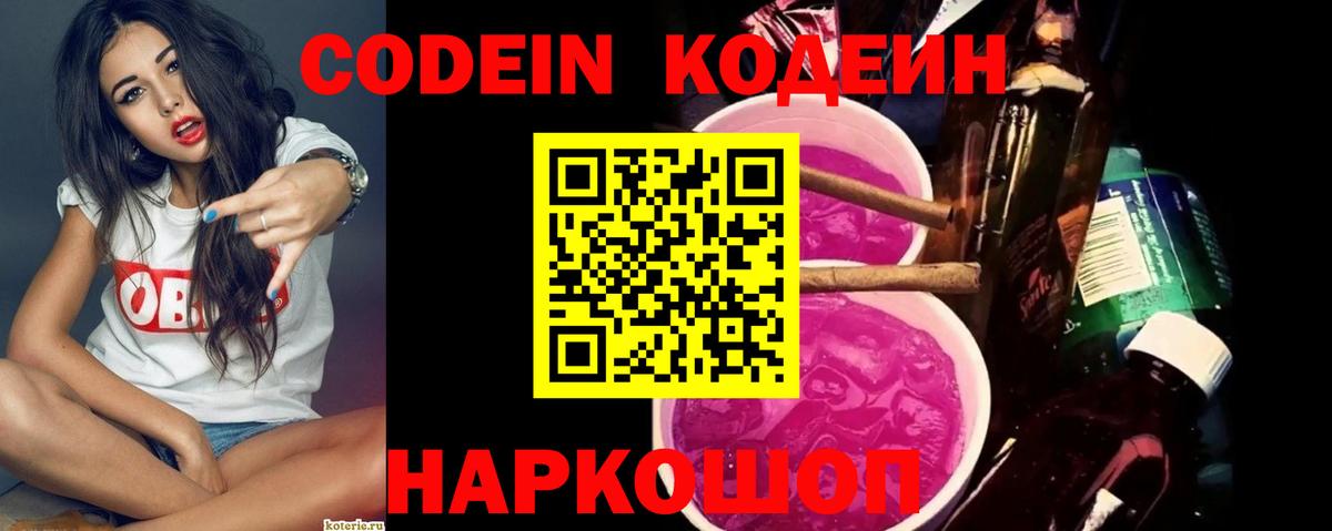Шадринск  продажа наркотиков  Кодеиновый сироп Lean Purple Drank  Вход с VPN  Codein напиток Lean (лин) 