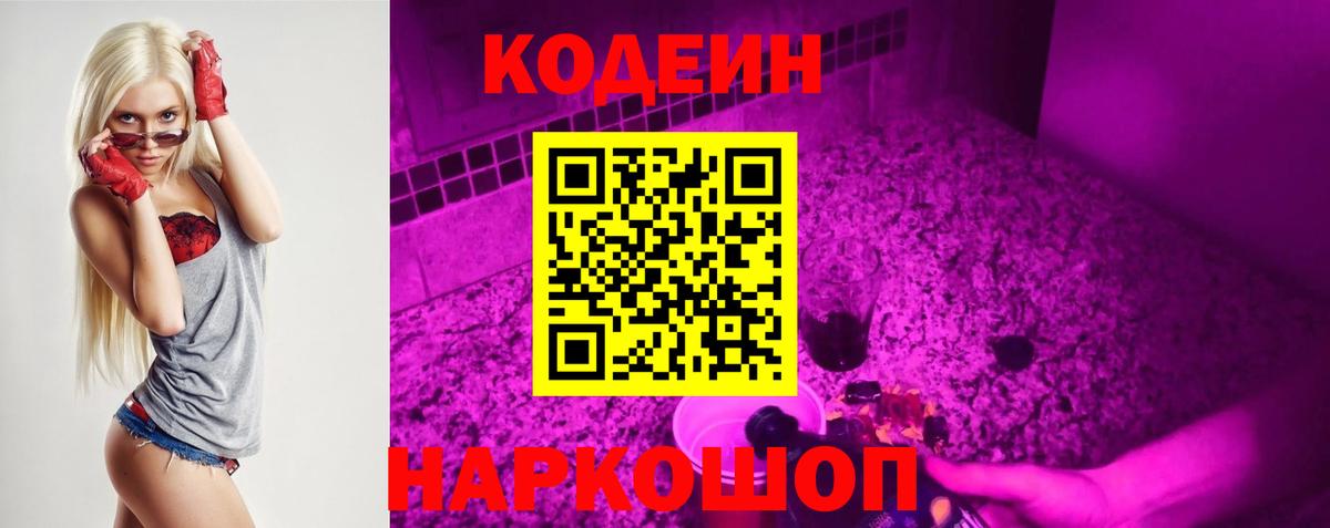 Codein напиток Lean (лин) Шадринск