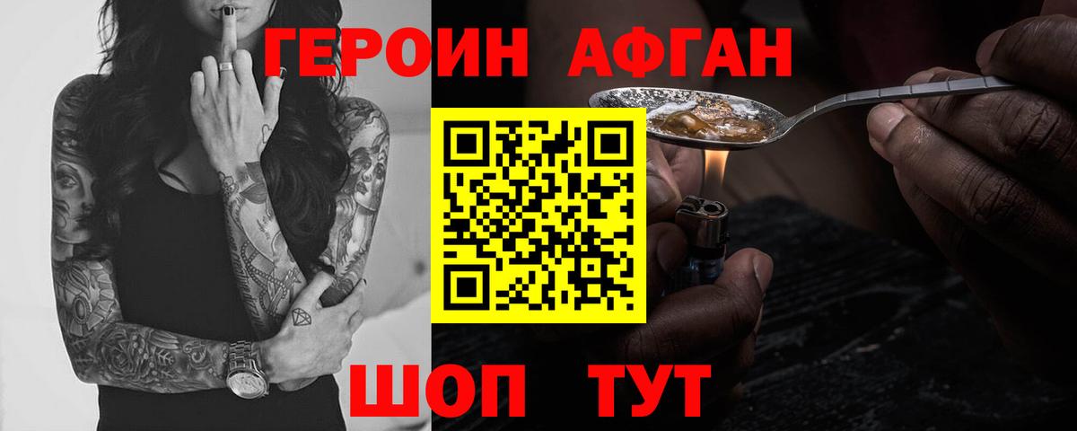 Шадринск  Героин белый  ГЕРОИН  Вход с VPN 