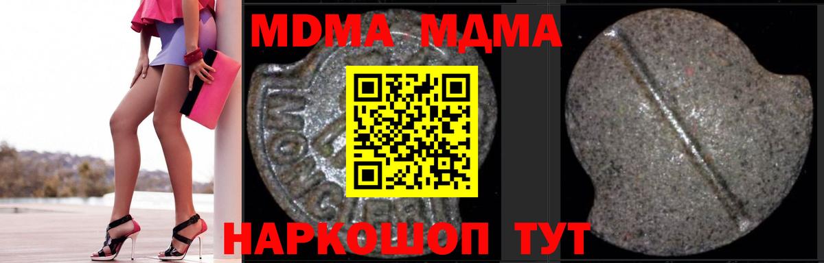МДМА кристаллы  Вход с VPN  Шадринск 