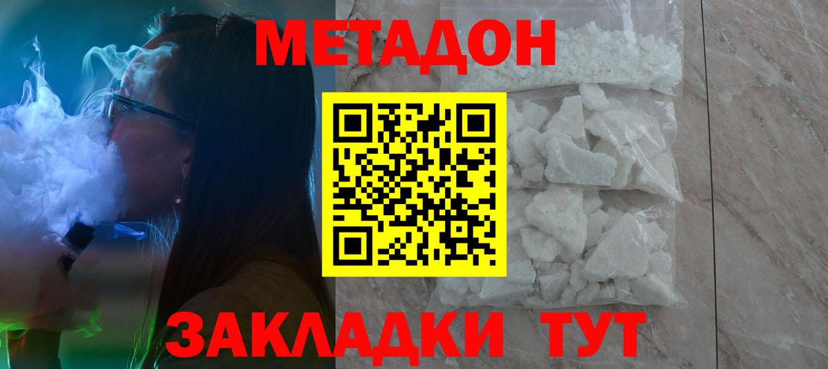 Метадон мёд  МЕТАДОН белоснежный  Шадринск  Вход с VPN 